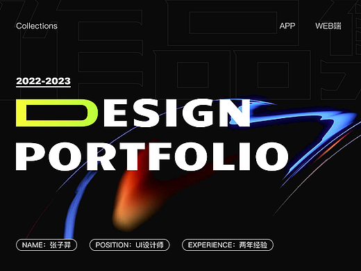 2022-2023年 UI设计作品集