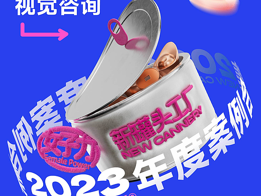 2023年度案例合集 | 视觉有方，胜过药方