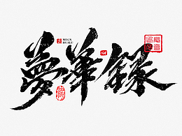 学习