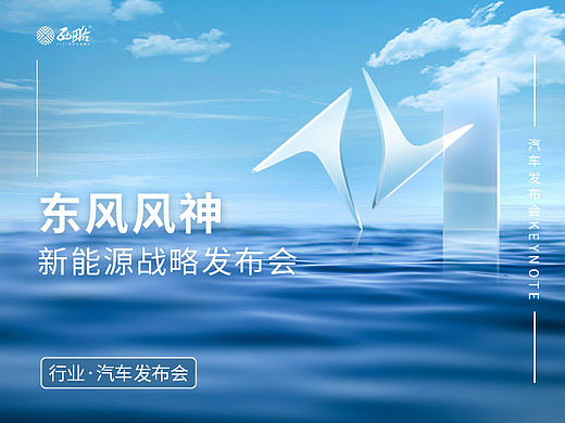 东风风神上海车展汽车发布会keynote/ppt设计