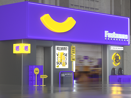 【LOGO设计&门头设计】福兹特全球好物折扣生活馆