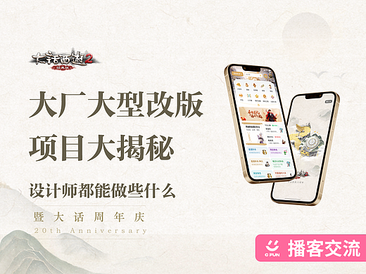 大厂大型改版项目大揭秘-设计师都能做些什么