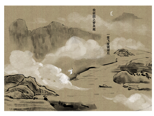 绘本诗词历史同人绘本【李白-梦游天姥吟留别】5