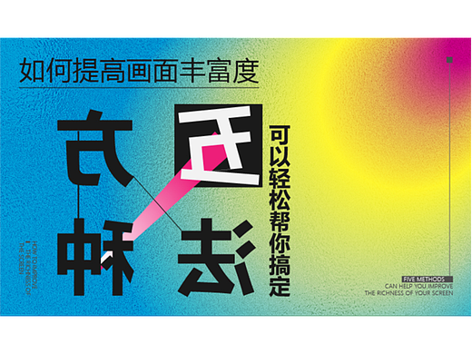 如何提高画面丰富度