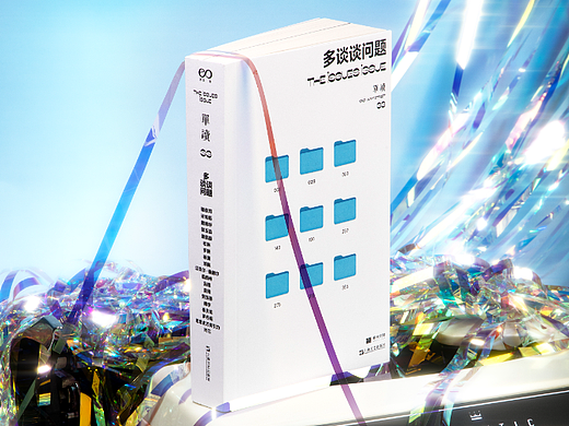 《单读33：多谈谈问题》（个人主页-ZNjQ3NDg1MzI=） - 书籍/画册 - 站酷设计师李政坷原创素材 - 站酷ZCOOL