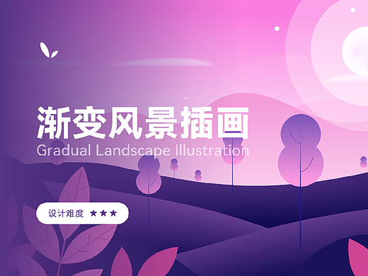 渐变风景插画