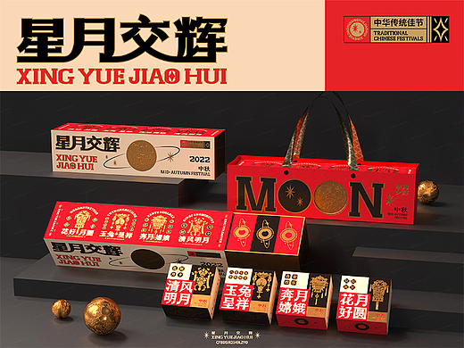 星月交辉-中秋礼盒