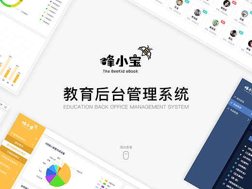 在校教育后台管理