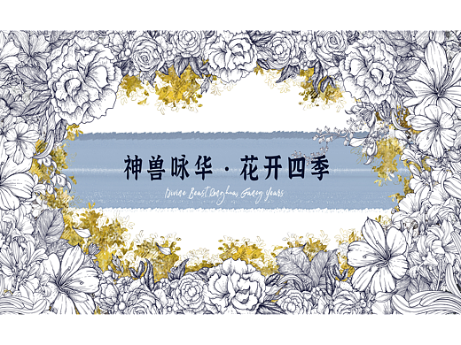 版画《四象之花茶设计》