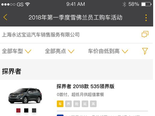 上汽通用雪佛兰app