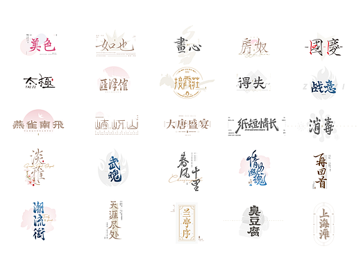 赵阿咸の钢笔造字