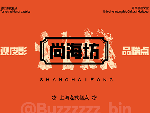 糕点包装创新设计丨传统糕点与非遗文化的联动