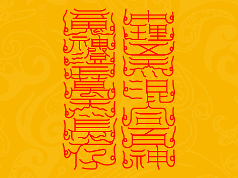 【道教文化】中理五炁 万炁长存  高清手机壁纸