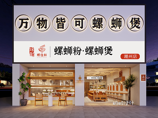 螺佳鲜 螺蛳粉--餐饮空间