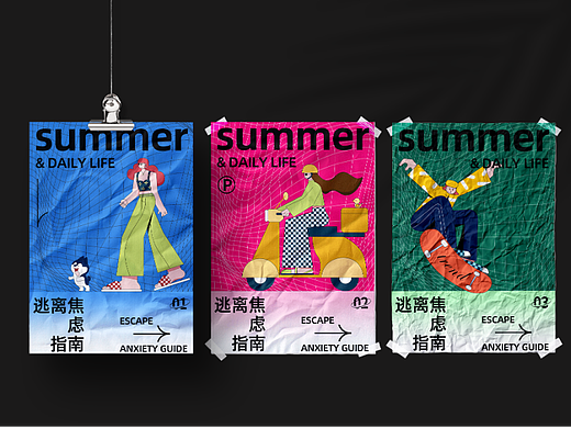 情绪版平面插画-逃离指南（个人主页-ZNjI3Njg2OTY=） - 海报 - 站酷设计师邢邢好吧原创素材 - 站酷ZCOOL