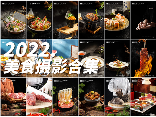 美食拍摄 / 餐饮菜品拍摄 / 绘唐设计