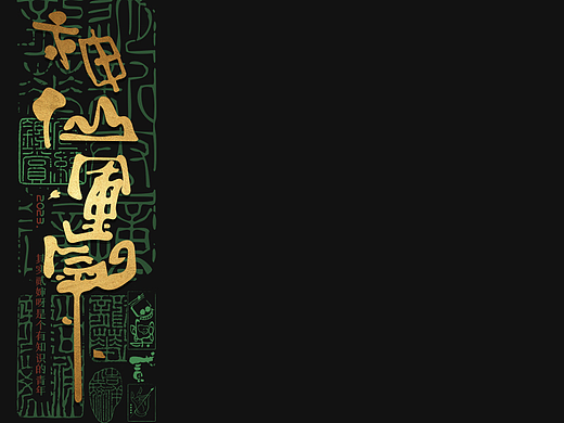 贰婶手写--奇妙的中国汉字【拙字集贰】