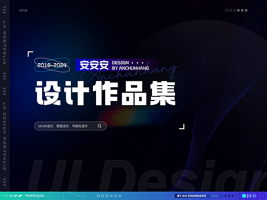 UI/UX作品集｜安安安