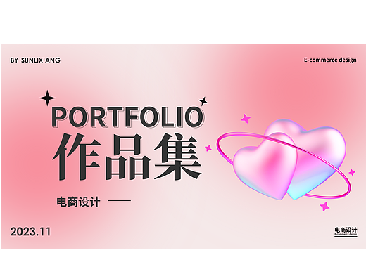 电商作品集