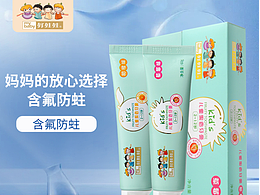 儿童牙膏主图