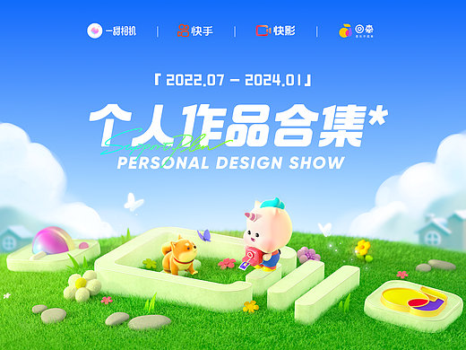 2022-2024快手视觉设计作品合集