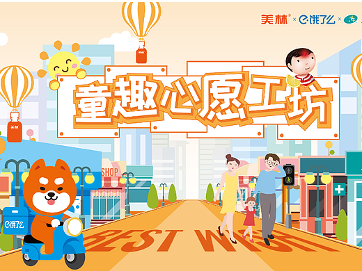 美林饿了么联名路演