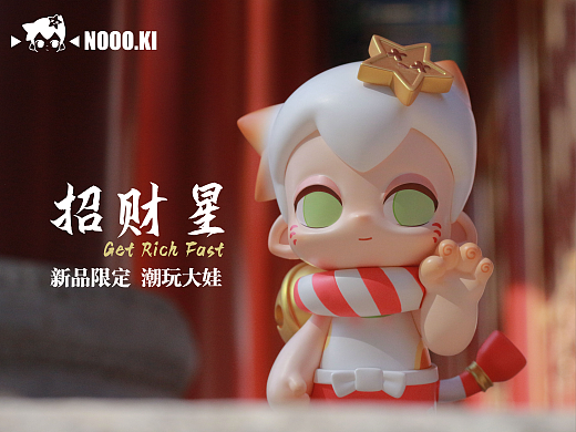 Nooo.ki星系列 | 招财星-限定大娃