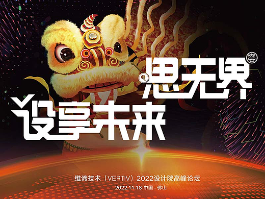 广东佛山会议KV(个人主页-ZNjQwNDY1Njg=) - 品牌 - 站酷设计师柯盼原创素材 - 站酷ZCOOL