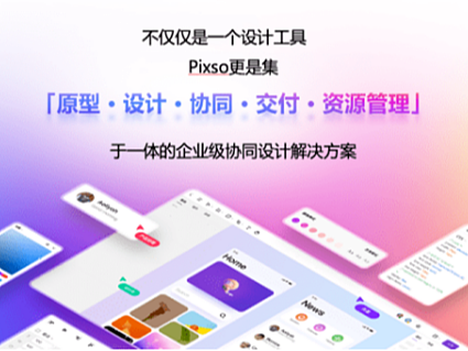 Figma，Pixso和Sketch三款UI设计工具如何选（个人主页-ZMTM3ODQ3Mg==） - 多领域 - 站酷设计师中国焦点报原创素材 - 站酷ZCOOL