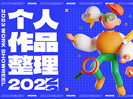 2023作品集