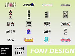 近期字体设计合集