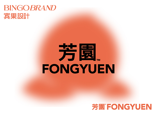 芳园饮品_茶饮奶茶logoVI设计产品包装策划