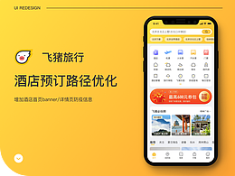 飛豬app-訂單路徑優(yōu)化
