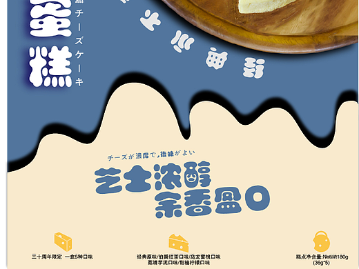 半熟芝士蛋糕