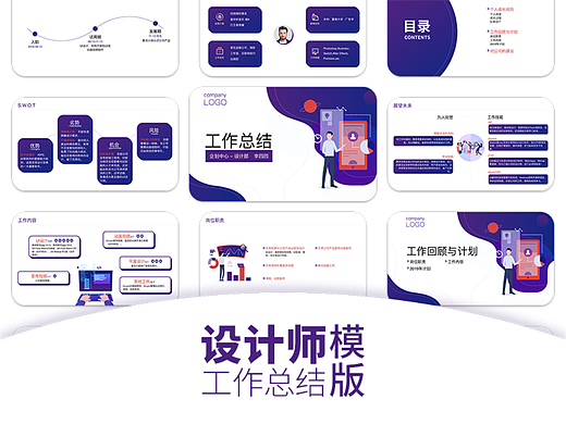 PPT设计｜PPT动画｜设计师年终总结PPT模板（附下载）