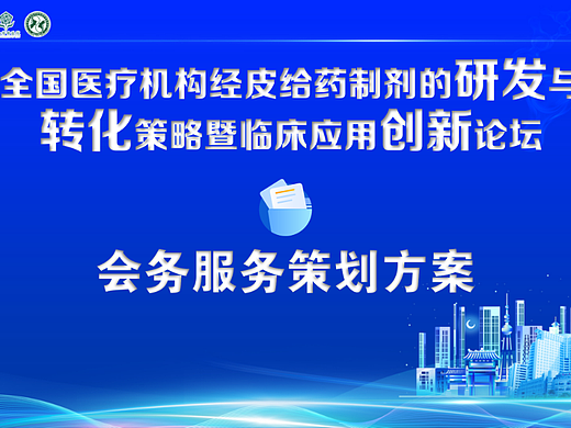 会议策划方书（个人主页-ZNjExODg0MzY=） - 其他平面 - 站酷设计师身佩清风执笔行原创素材 - 站酷ZCOOL