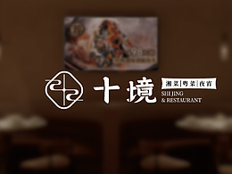 有空设计×十境全案设计