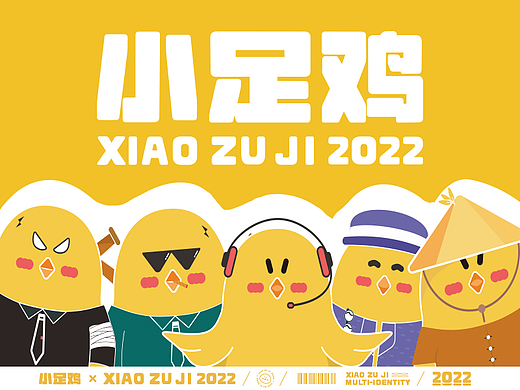 小足鸡IP形象设计 | 大设计赛