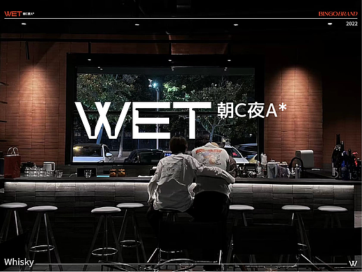 WET威士忌咖啡馆品牌全案VI设计产品包装