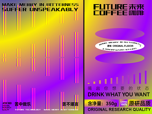 未东 | 未来咖啡包装设计