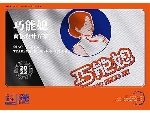 潍坊巧能媳食品（个人主页-ZNTk1MzM4NjA=） - 品牌 - 站酷设计师头号设计狮原创素材 - 站酷ZCOOL