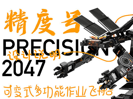 精度2047号飞船
