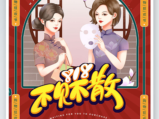 8.18海报