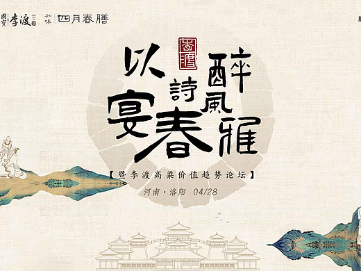 国宝李渡丨一滴澎湃八百年