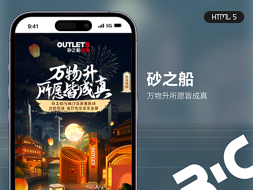 H5_砂之船万物升所愿皆成真