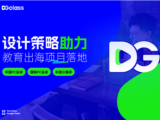 DGClass教育出海模式初探索