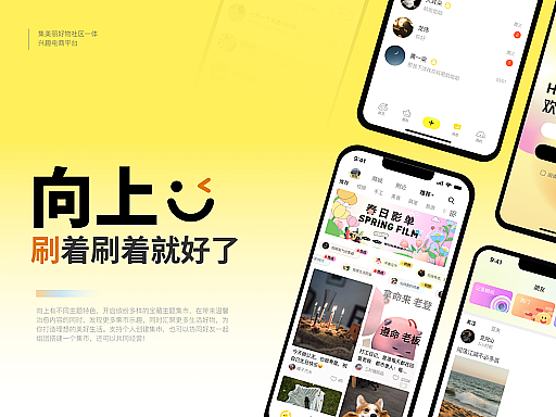 向上 APP 改版设计