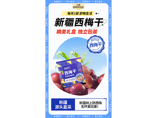 云集品牌团 西梅干活动素材图