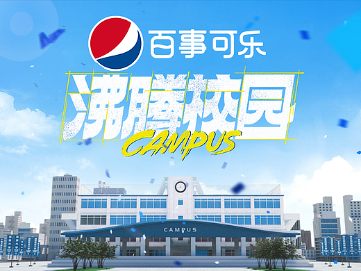 《沸腾校园》——舞动的青春
