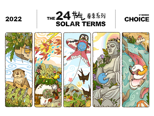 窍猫二十四节气 — 2022春季篇